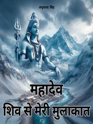 cover image of महादेव